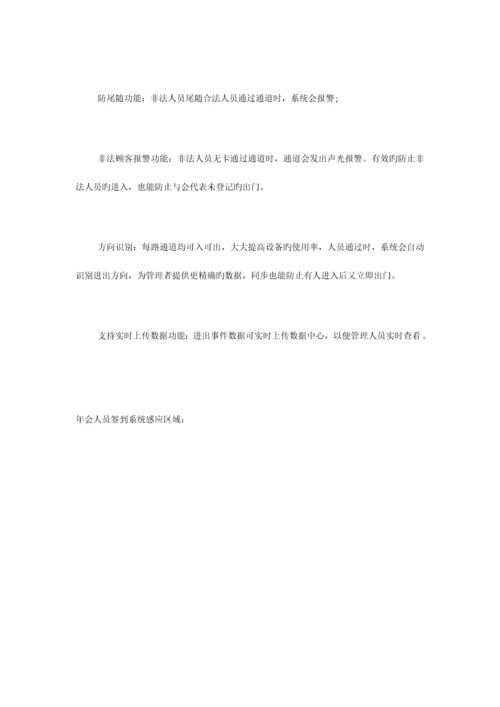 年会人员签到系统解决方案.docx