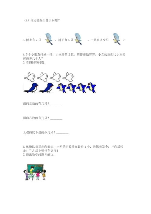 人教版一年级上册数学期中测试卷及参考答案（轻巧夺冠）.docx