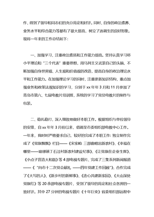 年终个人政治思想工作总结