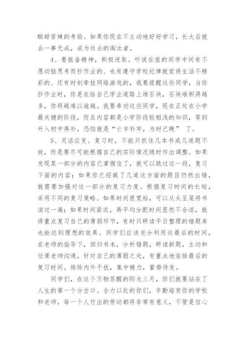 小学毕业班学习动员会校长讲话稿.docx