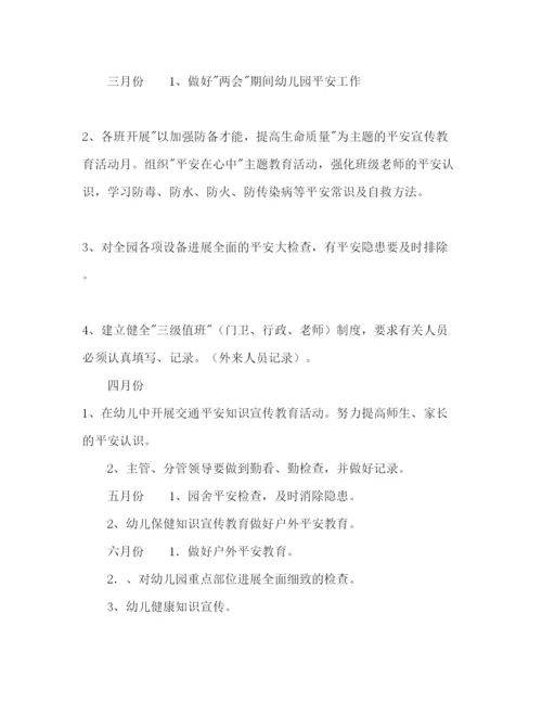 精编幼儿园年终安全工作参考计划范文.docx