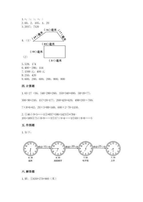 人教版三年级上册数学期中测试卷必考.docx