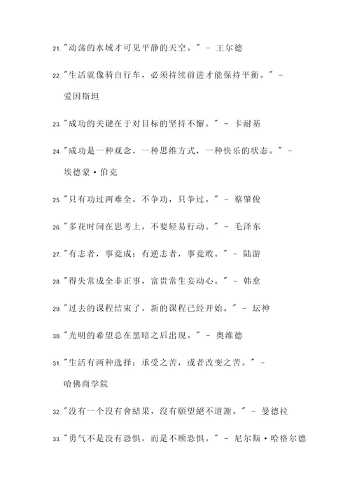 在横线上填名言警句