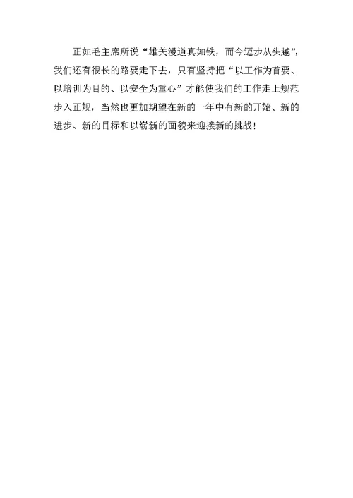 培训专员年终工作总结范文