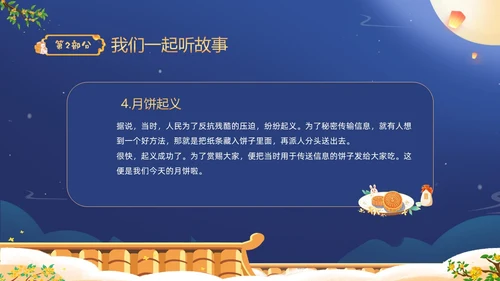 蓝色温馨卡通儿童幼儿园中秋节介绍主题班会PPT