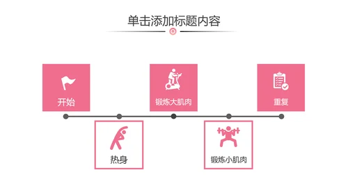 瑜伽健身运动孕妇养生会馆运动PPT模板