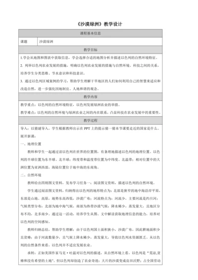 人文地理上册 3.5.2 沙漠绿洲 教学设计