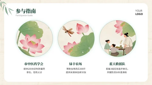 浅棕色中国风小暑社区活动PPT模板