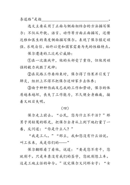 统编版语文八年级下册第六单元《名著导读《钢铁是怎样炼成的》》 教案