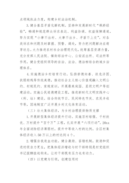 乡镇加强乡村治理的方案.docx