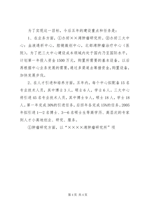 人才小高地建设项目实施方案.docx