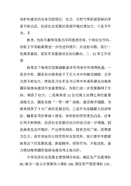 海南省委,省政府政府关于体育,教育发展工作报告(共9篇)