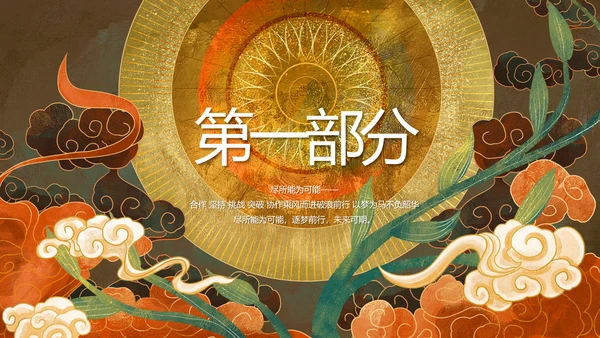 敦煌国潮风工作总结汇报动态PPT
