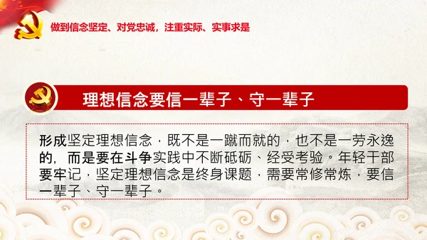 中央党校中青年干部培训班开班式重要讲话PPT