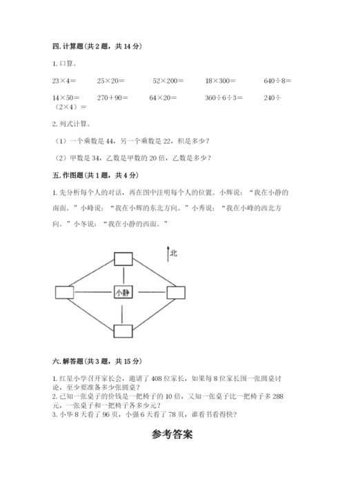 小学数学三年级下册期末测试卷含完整答案【易错题】.docx