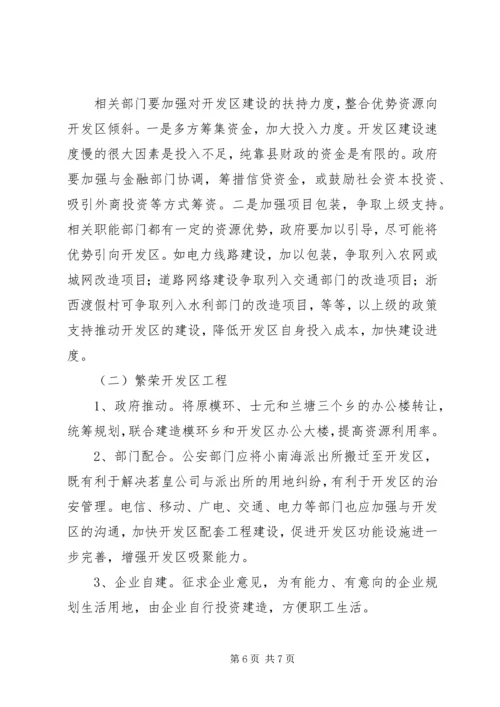 县经济开发区要素需求情况调研报告.docx