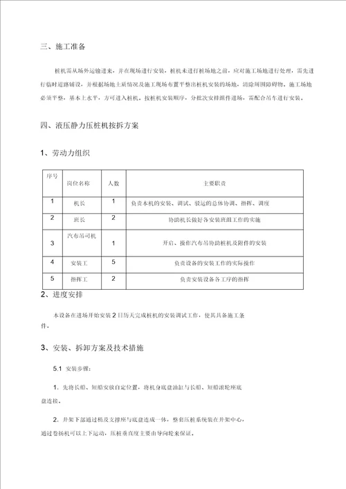 桩机安装拆卸方案