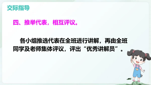 统编版五年级语文下册同步精品课堂系列口语交际：我是小小讲解员（教学课件）