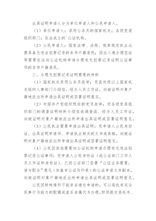 无犯罪记录证明_5.docx