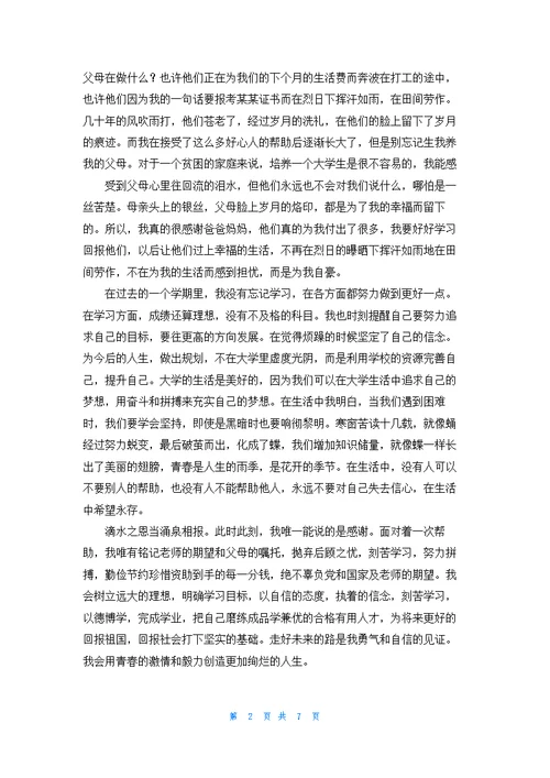 实用的捐款感谢信模板集锦6篇