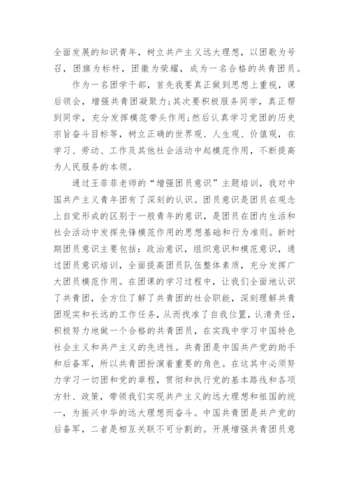 共青团团课学习心得体会(精选7篇).docx