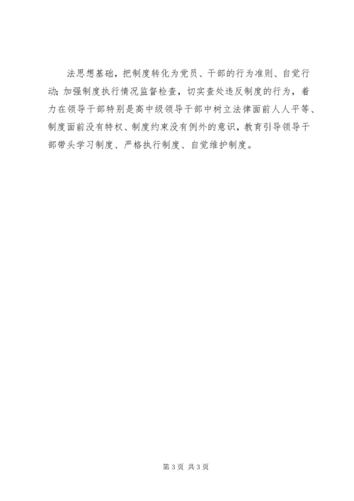 工作纪律学习心得体会.docx