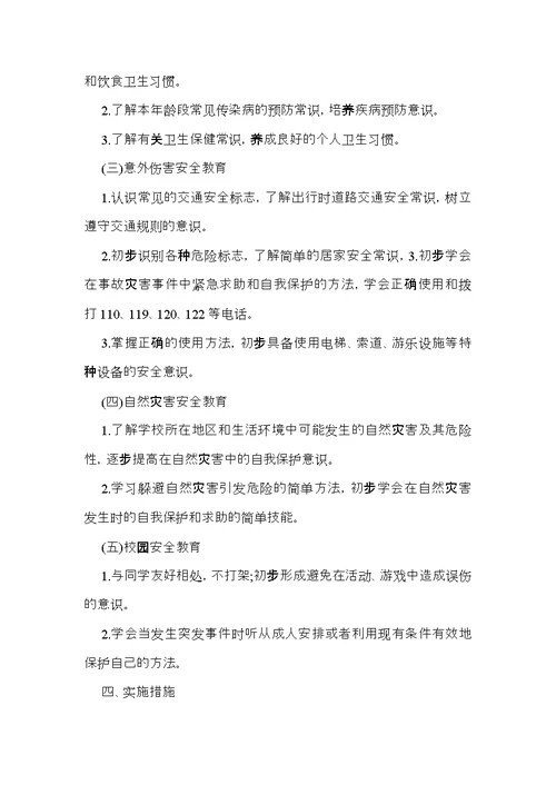 热门教学计划模板九篇