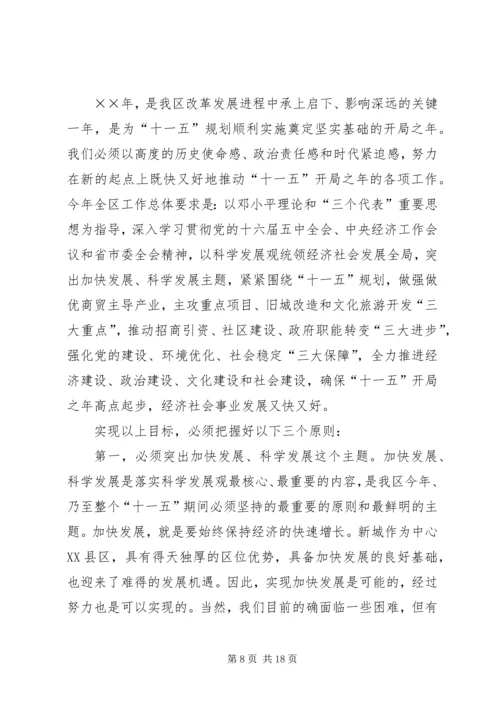 在区委十届八次全体会议上的报告 (6).docx