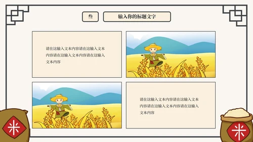 珍惜粮食抵制浪费主题教育PPT模板