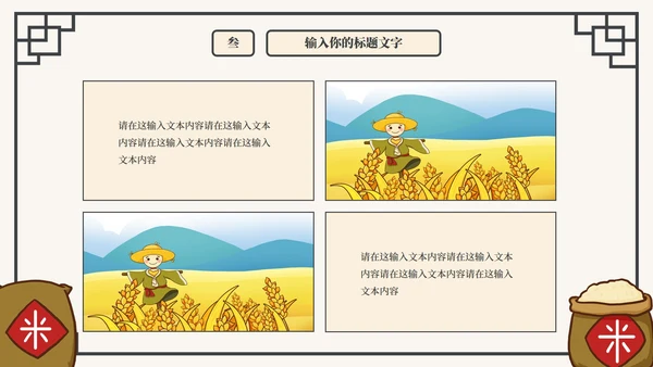 珍惜粮食抵制浪费主题教育PPT模板