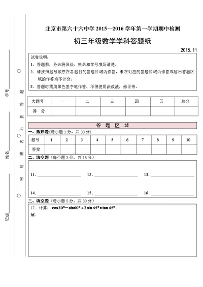 2015-2016学年第一学期期中检测-答题纸