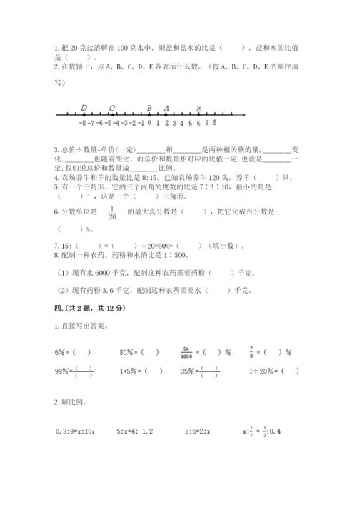 人教版六年级数学小升初试卷含答案（轻巧夺冠）.docx