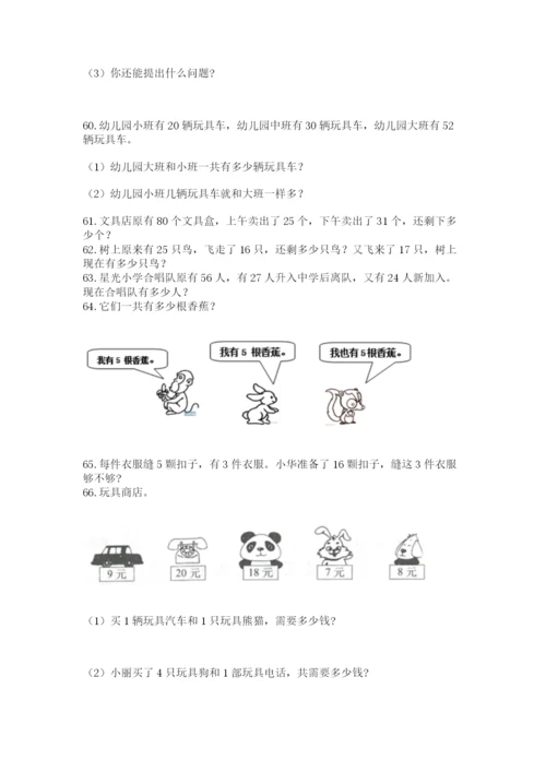 二年级上册数学解决问题100道【易错题】.docx