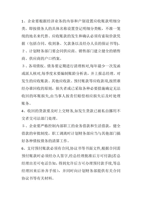 小公司财务规章制度.docx