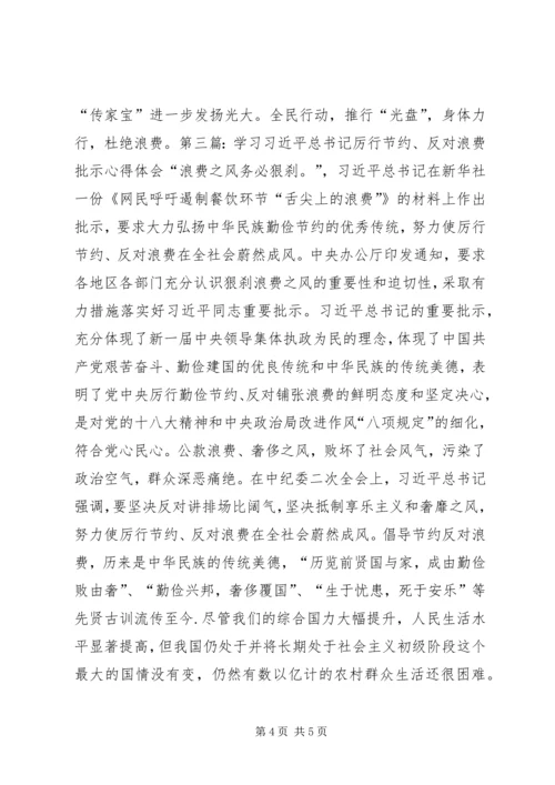 学习《党政机关厉行节约反对浪费》学习心得体会 (4).docx