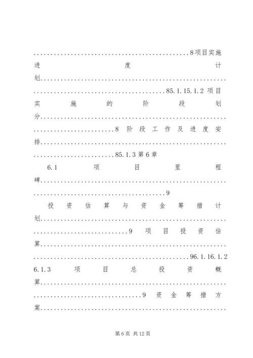 学校建校立项可行性研究报告 (5).docx