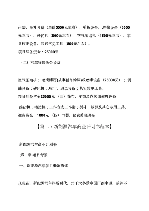 工作专题计划之汽车商业专题计划书范文.docx