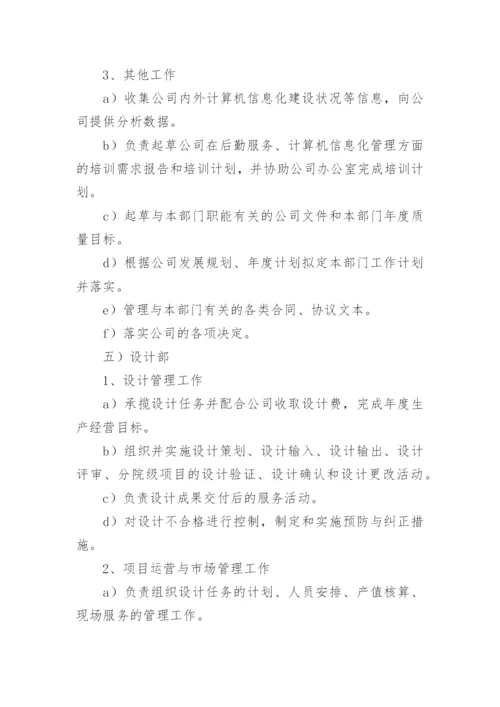 设计院管理制度_2.docx