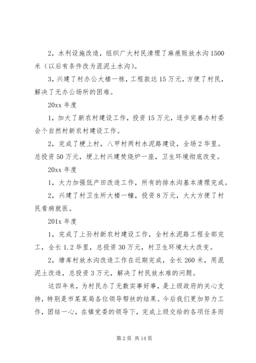 乡镇扶贫年度工作总结.docx