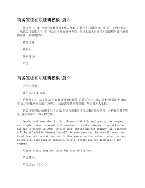 商务签证在职证明模板