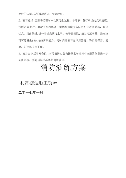 公司消防演习与方案.docx