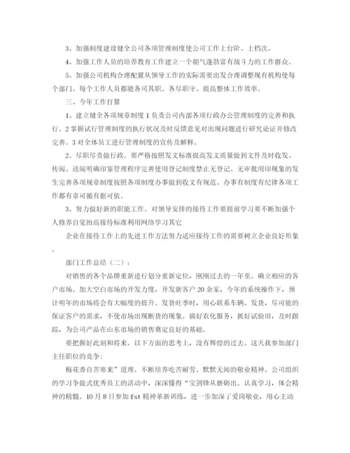 精编之部门的工作总结范文【三篇】.docx