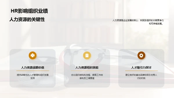 医疗行业人才赋能解析