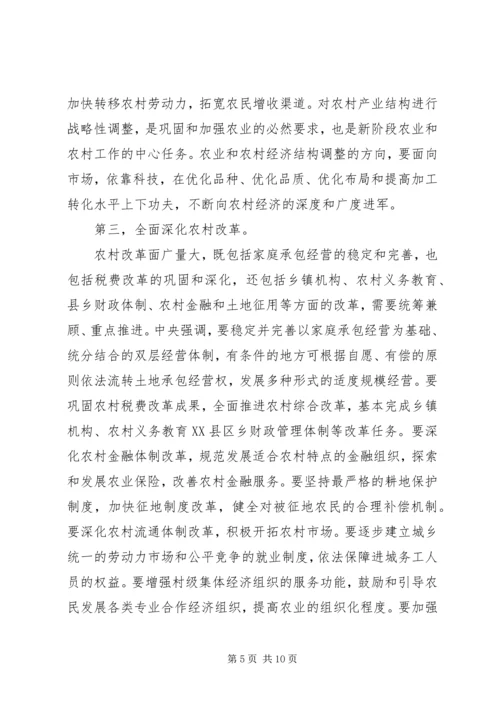 社会主义新农村建设党课材料 (5).docx