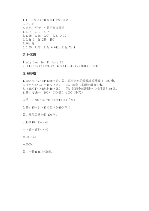 人教版数学四年级下册期中测试卷及答案1套.docx