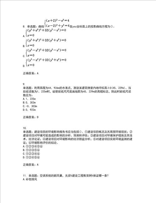 一级结构工程师基础考前冲刺密押卷含答案97