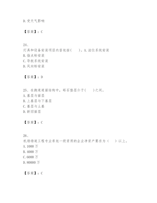 2024年一级建造师之一建民航机场工程实务题库附答案【满分必刷】.docx