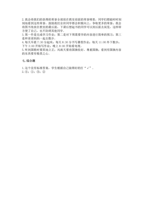 最新部编版二年级上册道德与法治 期中测试卷及答案（网校专用）.docx
