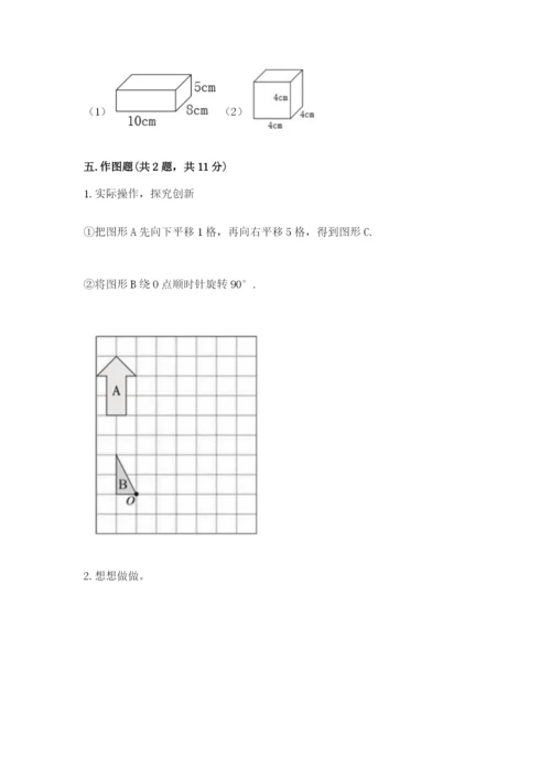 人教版数学五年级下册期末测试卷及答案（精选题）.docx