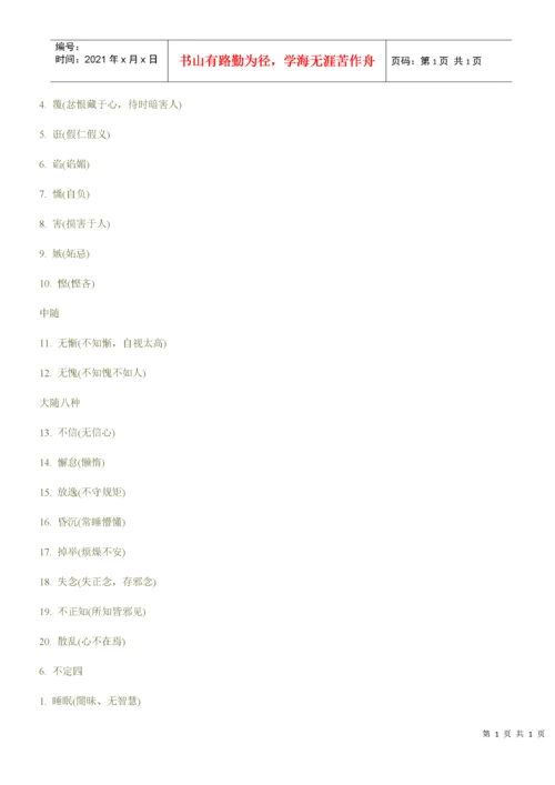 大乘百法明门论.docx